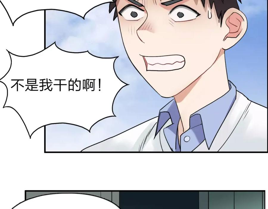 超能立方 第45话 大驾光临 第70页
