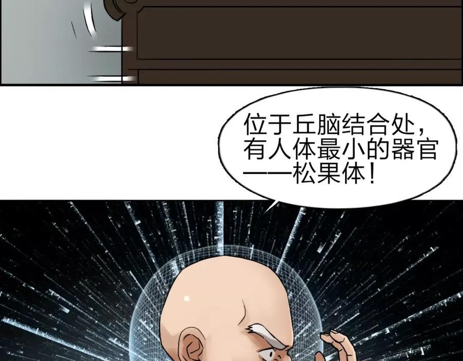 超能立方 第45话 大驾光临 第44页