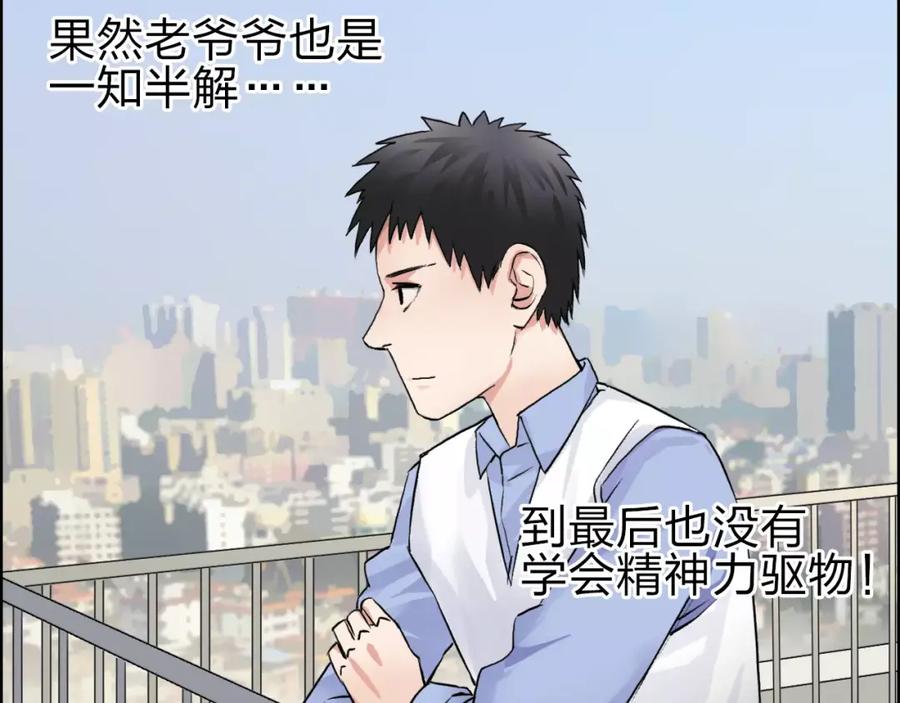 超能立方 第45话 大驾光临 第59页