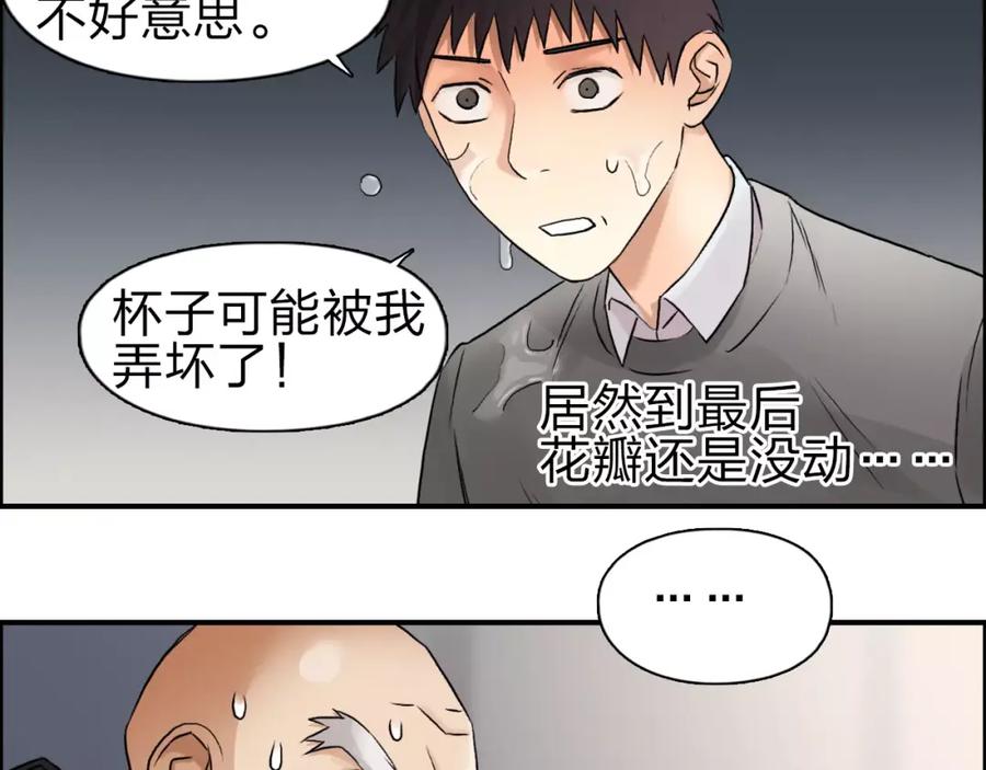 超能立方 第45话 大驾光临 第56页