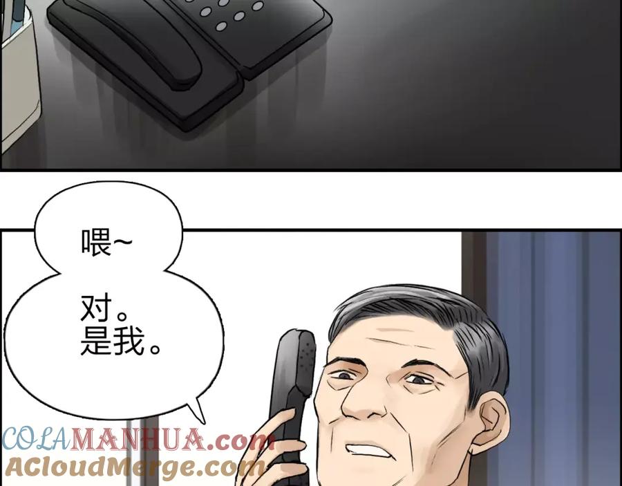 超能立方 第45话 大驾光临 第85页