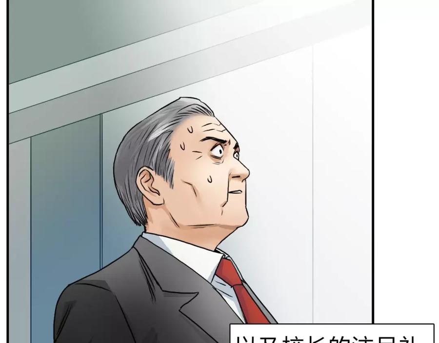 超能立方 第45话 大驾光临 第108页