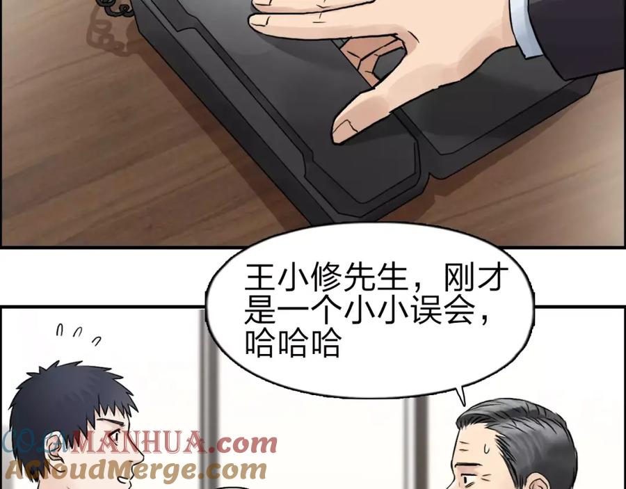 超能立方 第45话 大驾光临 第93页