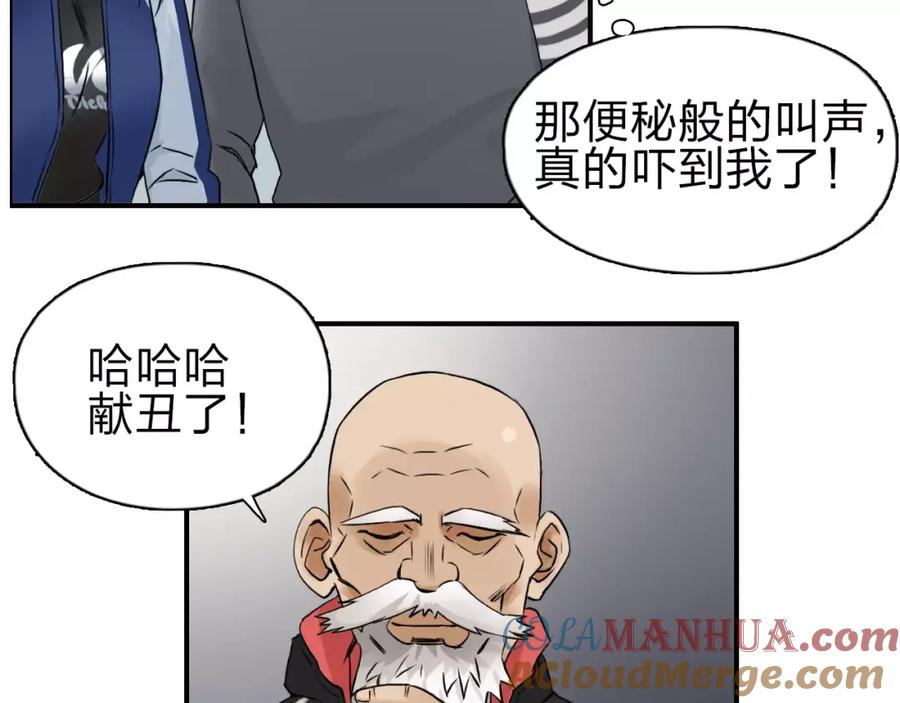 超能立方 第45话 大驾光临 第37页