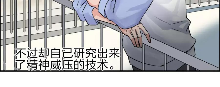 超能立方 第45话 大驾光临 第60页
