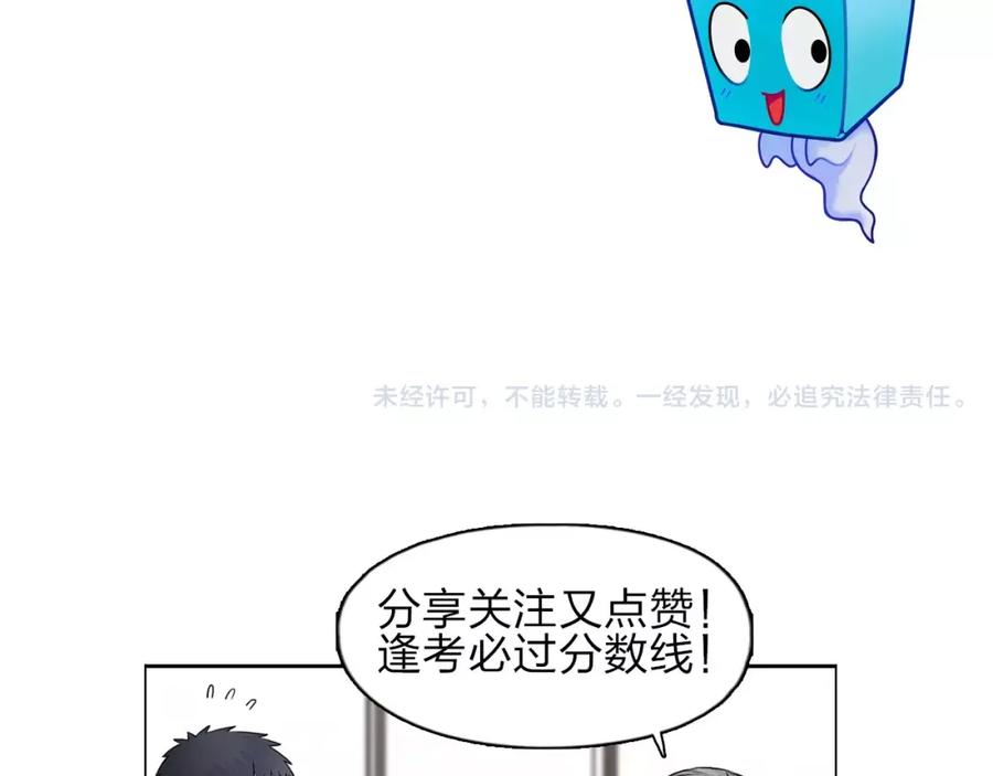 超能立方 第45话 大驾光临 第111页