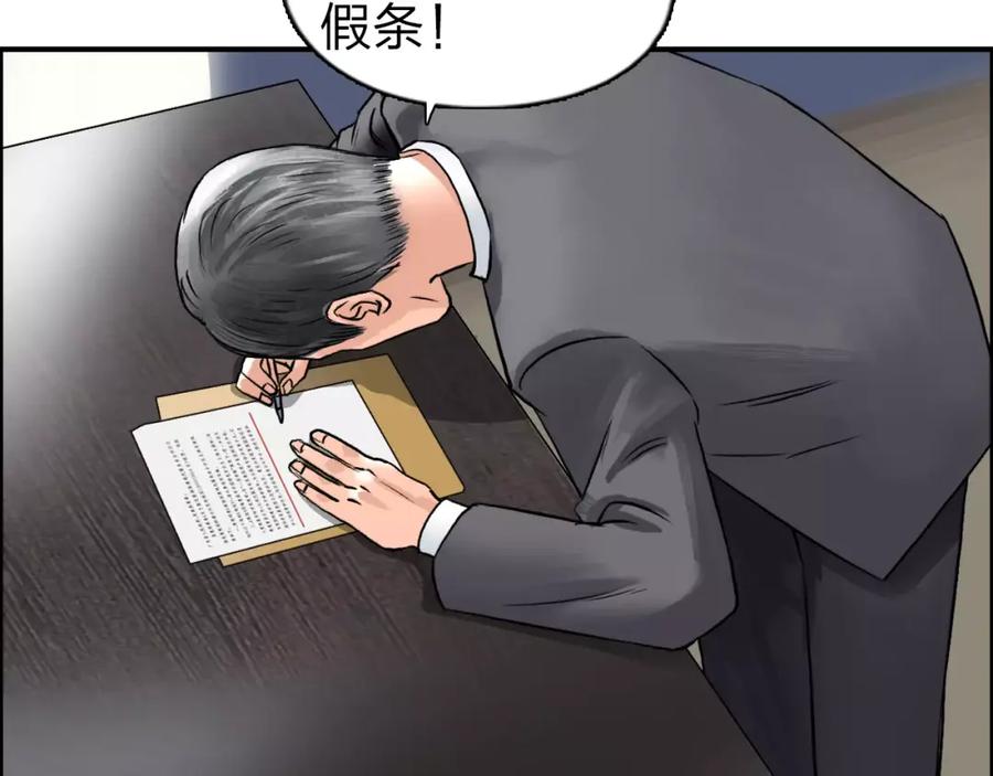 超能立方 第45话 大驾光临 第96页