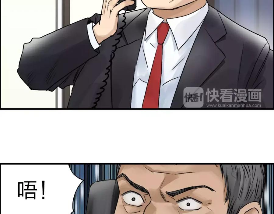超能立方 第45话 大驾光临 第86页