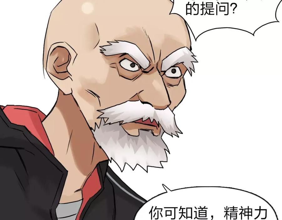 超能立方 第45话 大驾光临 第40页
