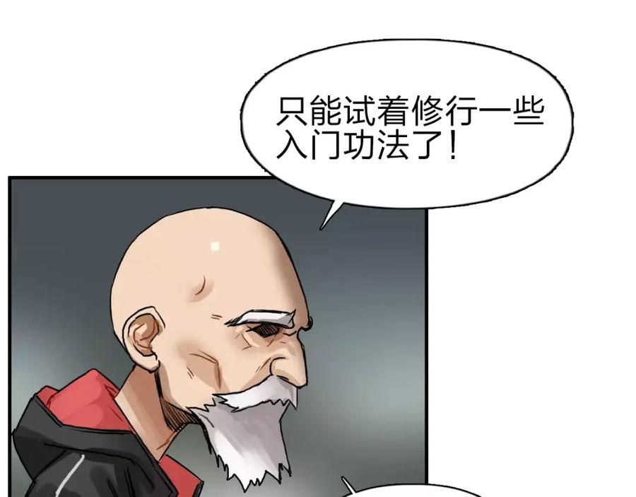超能立方 第45话 大驾光临 第26页