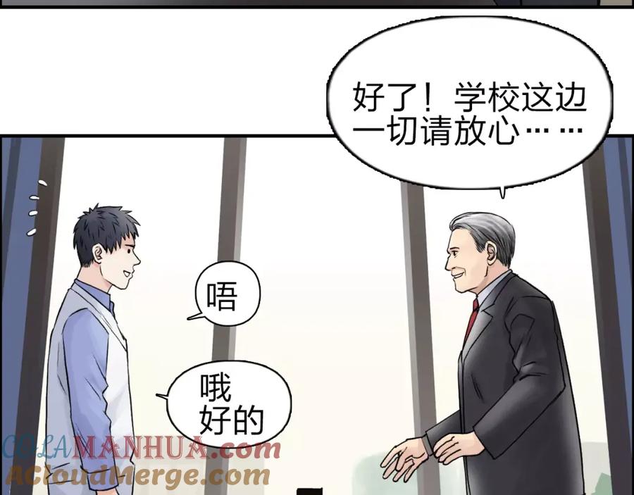 超能立方 第45话 大驾光临 第97页