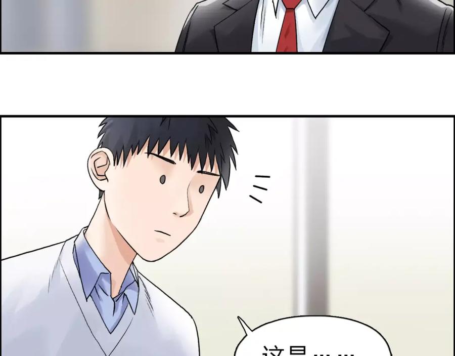 超能立方 第45话 大驾光临 第76页