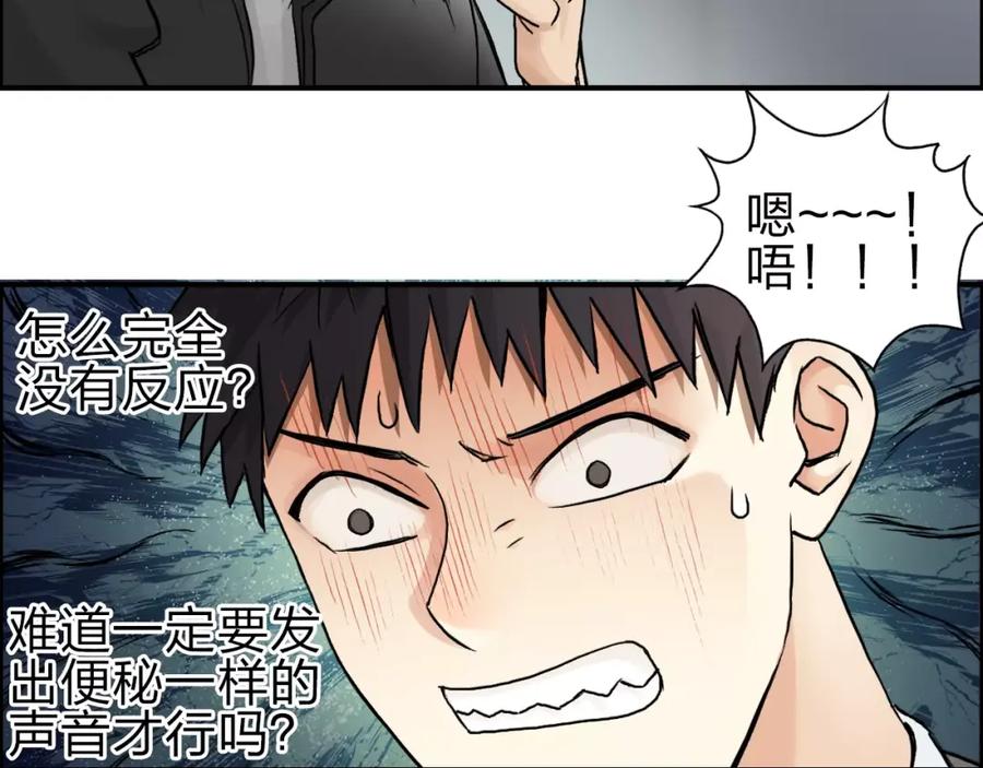 超能立方 第45话 大驾光临 第51页