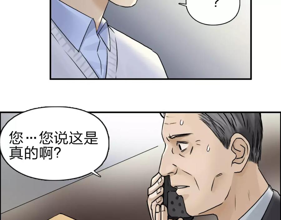 超能立方 第45话 大驾光临 第90页