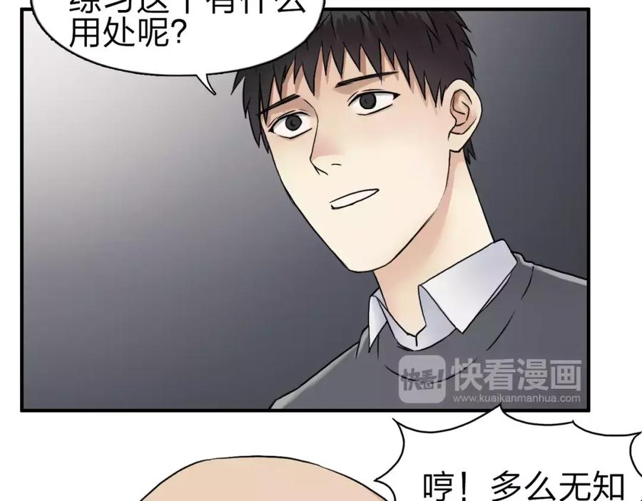 超能立方 第45话 大驾光临 第39页