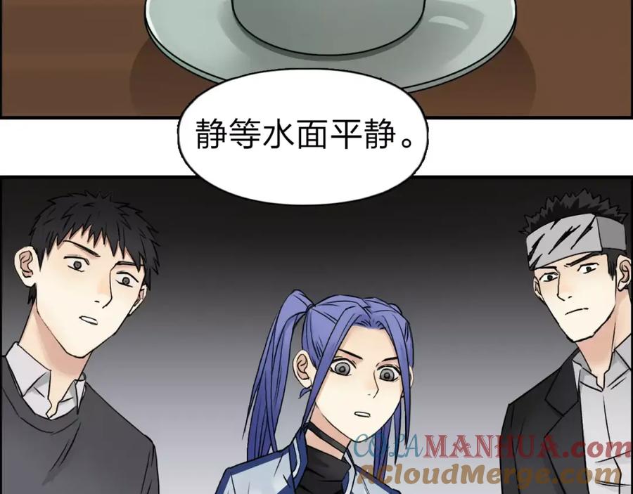 超能立方 第45话 大驾光临 第29页