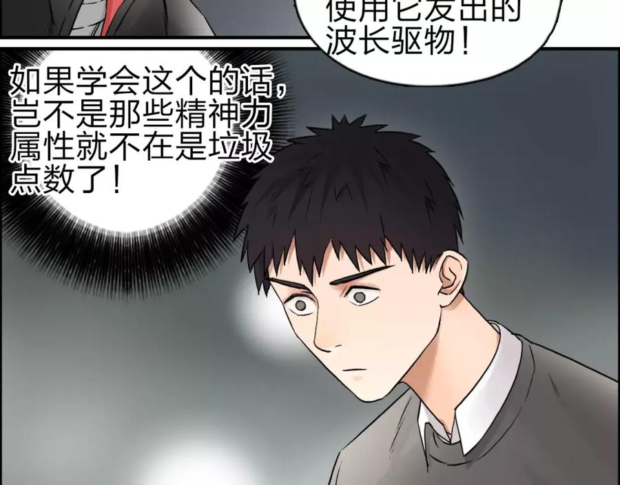 超能立方 第45话 大驾光临 第48页