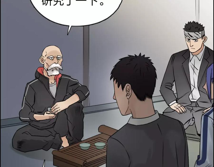 超能立方 第45话 大驾光临 第24页