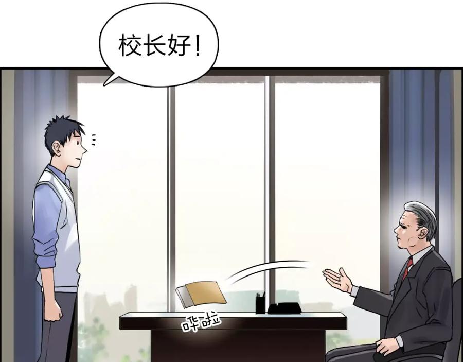 超能立方 第45话 大驾光临 第74页