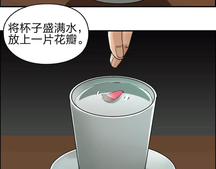 超能立方 第45话 大驾光临 第28页