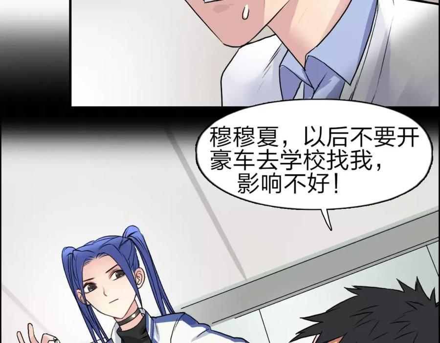 超能立方 第45话 大驾光临 第104页