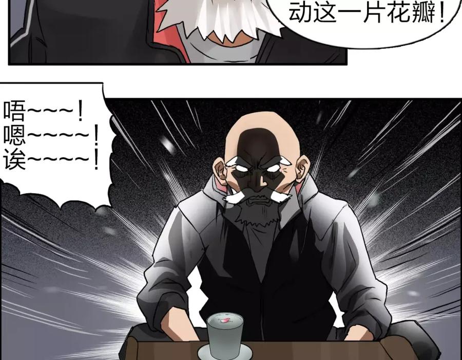 超能立方 第45话 大驾光临 第31页