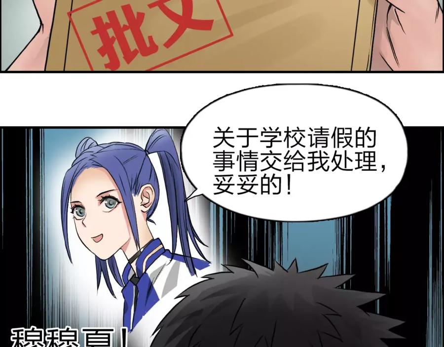 超能立方 第45话 大驾光临 第78页
