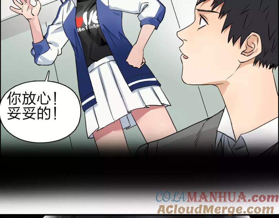 超能立方 第45话 大驾光临 第105页
