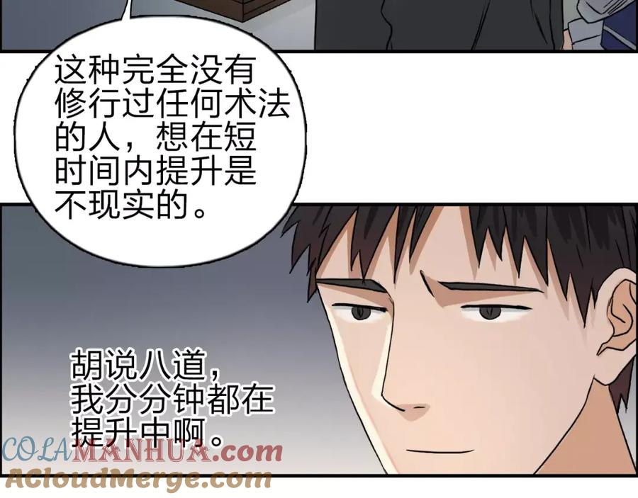 超能立方 第45话 大驾光临 第25页