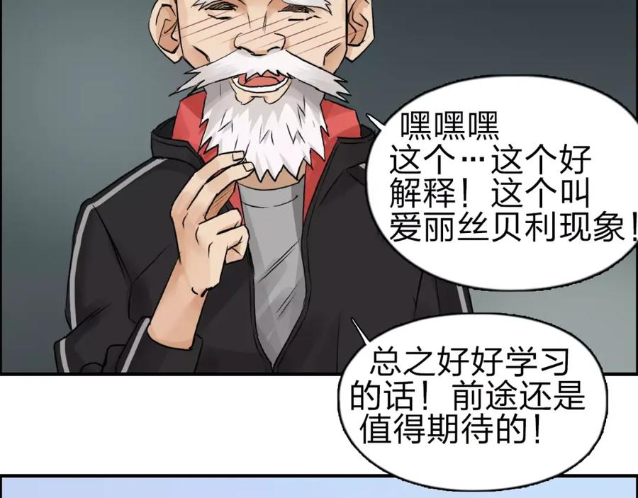 超能立方 第45话 大驾光临 第58页