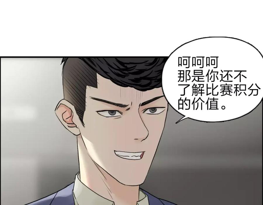 超能立方 第46话 赛前分析 第44页