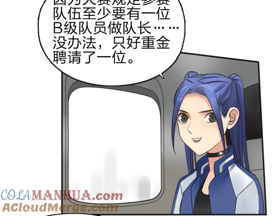 超能立方 第46话 赛前分析 第13页