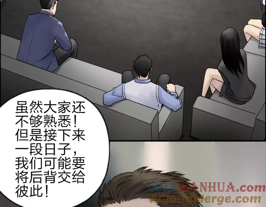 超能立方 第46话 赛前分析 第64页