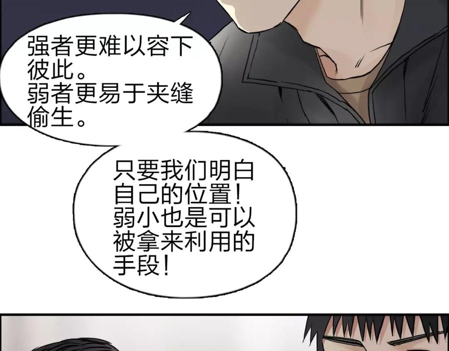 超能立方 第46话 赛前分析 第72页