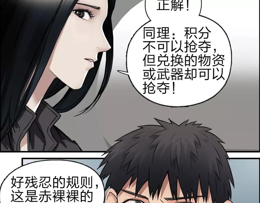 超能立方 第46话 赛前分析 第39页