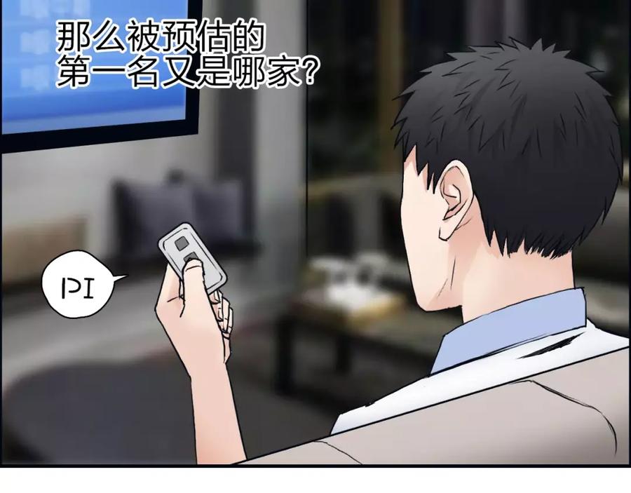超能立方 第46话 赛前分析 第92页