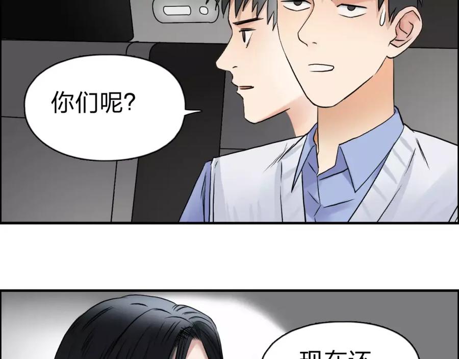 超能立方 第46话 赛前分析 第50页