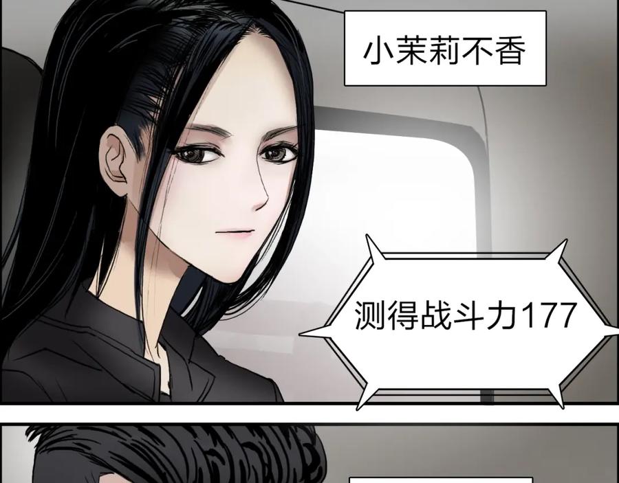 超能立方 第46话 赛前分析 第8页