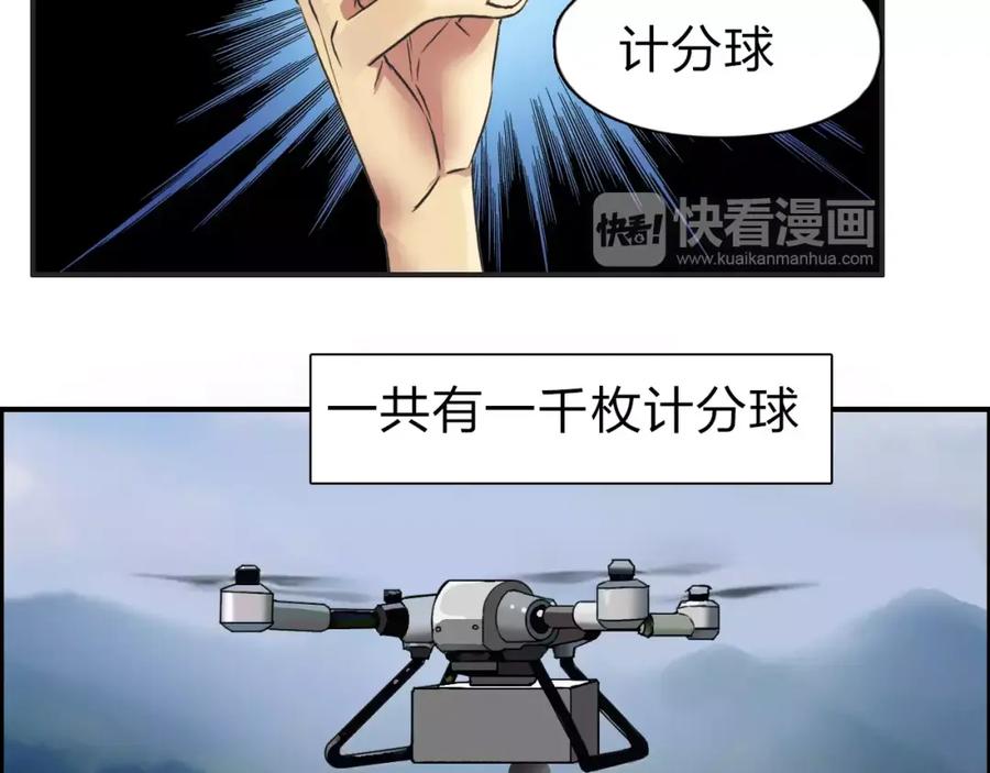 超能立方 第46话 赛前分析 第24页