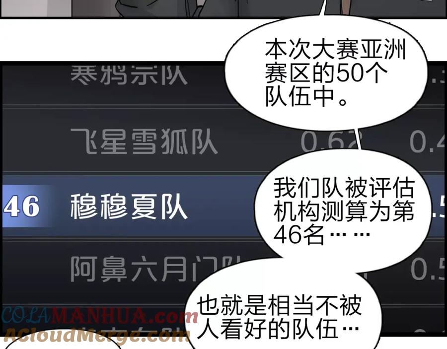 超能立方 第46话 赛前分析 第70页