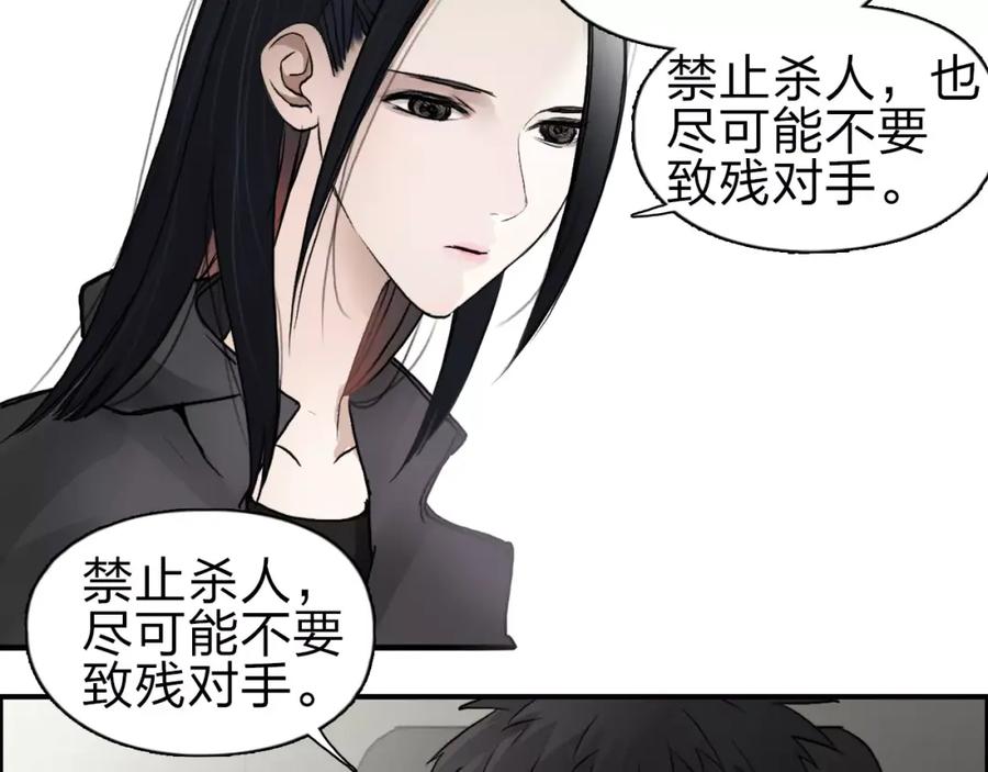 超能立方 第46话 赛前分析 第41页