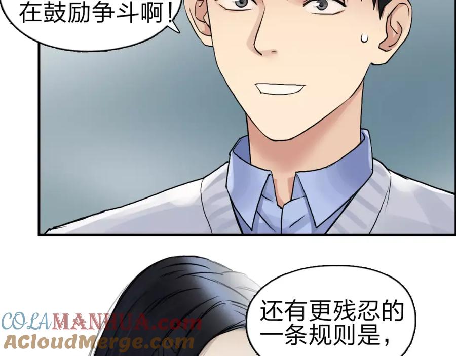 超能立方 第46话 赛前分析 第40页