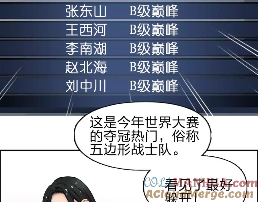 超能立方 第46话 赛前分析 第94页