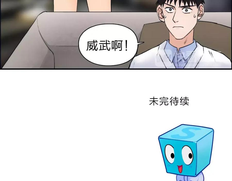 超能立方 第46话 赛前分析 第96页