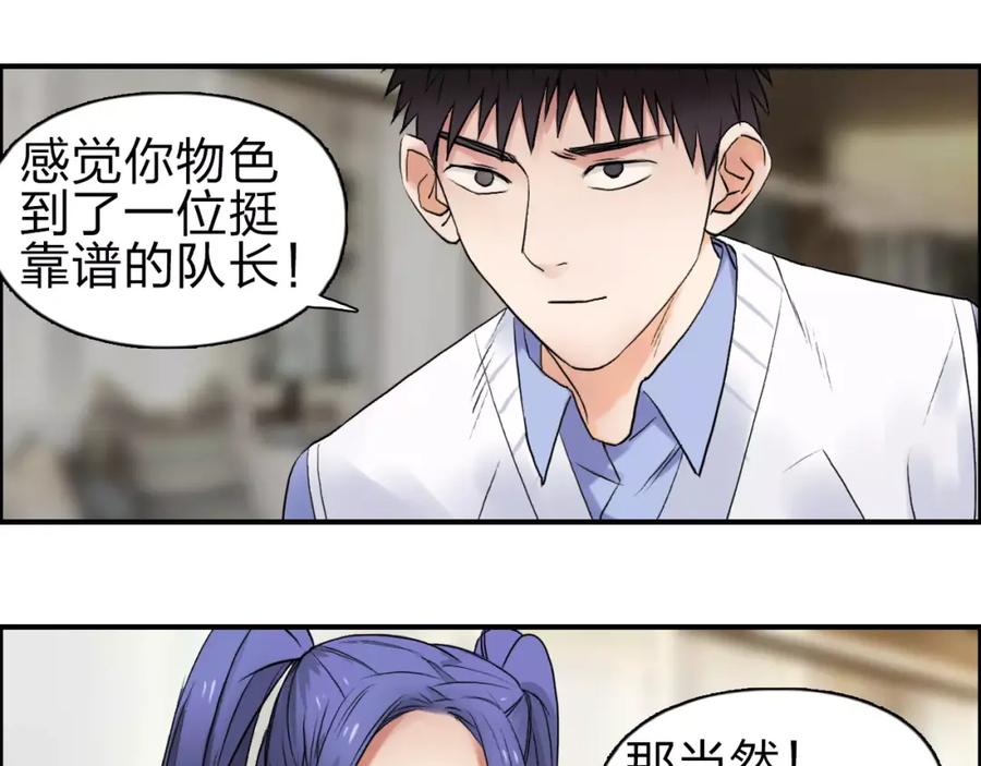 超能立方 第46话 赛前分析 第80页