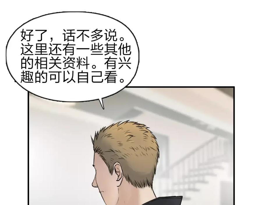 超能立方 第46话 赛前分析 第75页