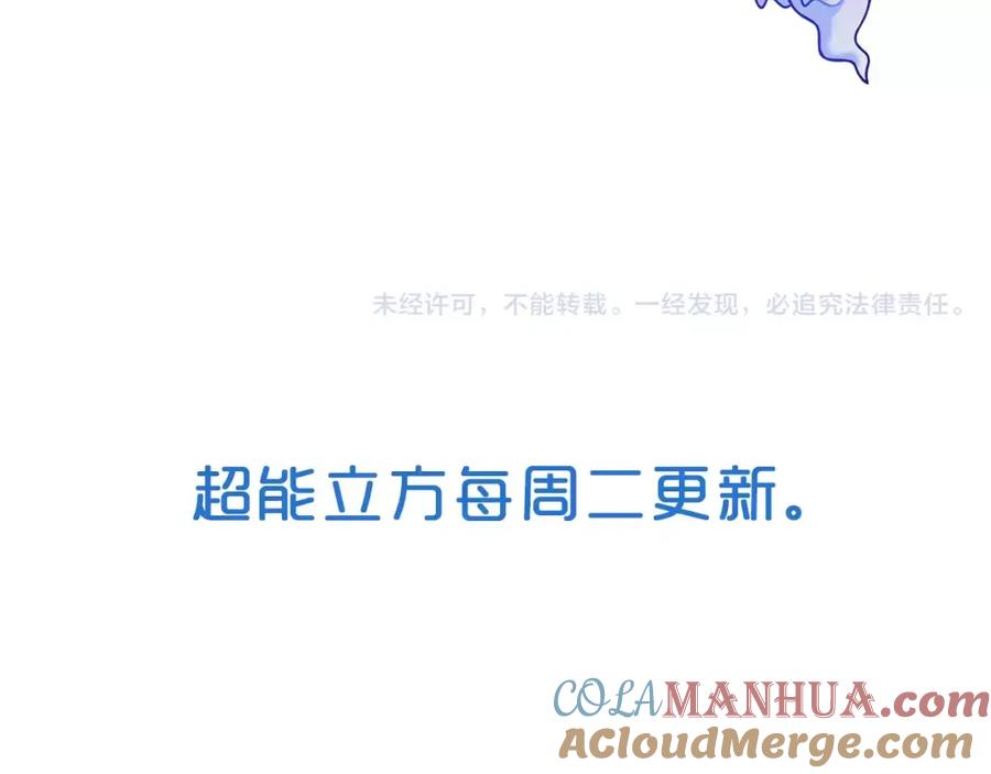 超能立方 第46话 赛前分析 第97页