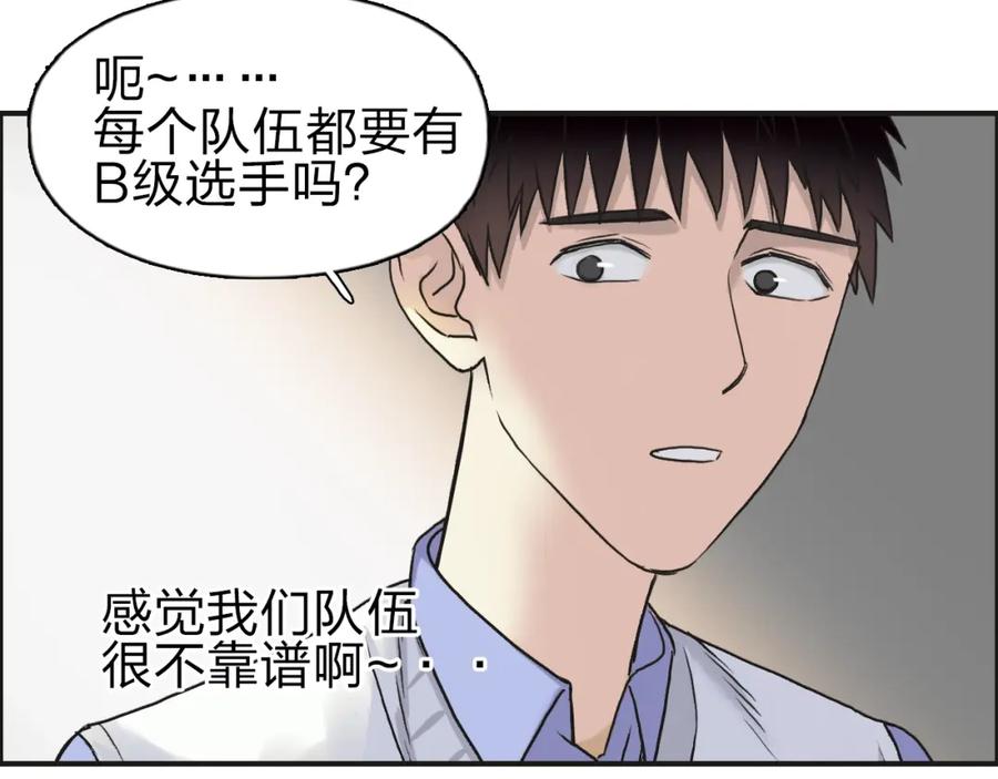超能立方 第46话 赛前分析 第14页