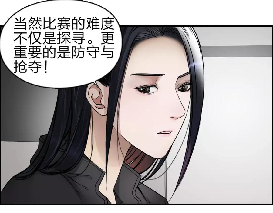 超能立方 第46话 赛前分析 第32页