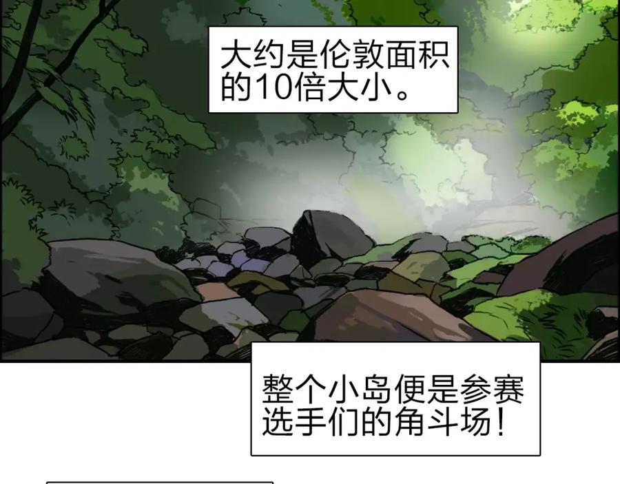 超能立方 第46话 赛前分析 第21页
